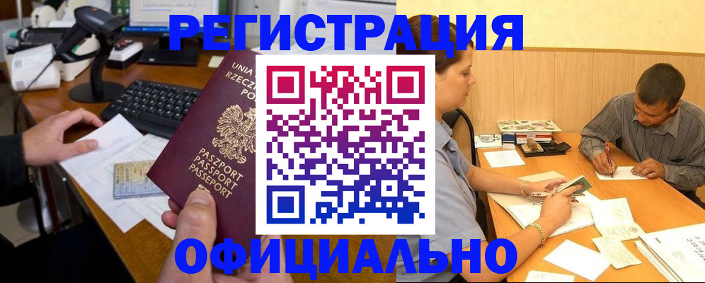 прописка регистрация в Красном Куте