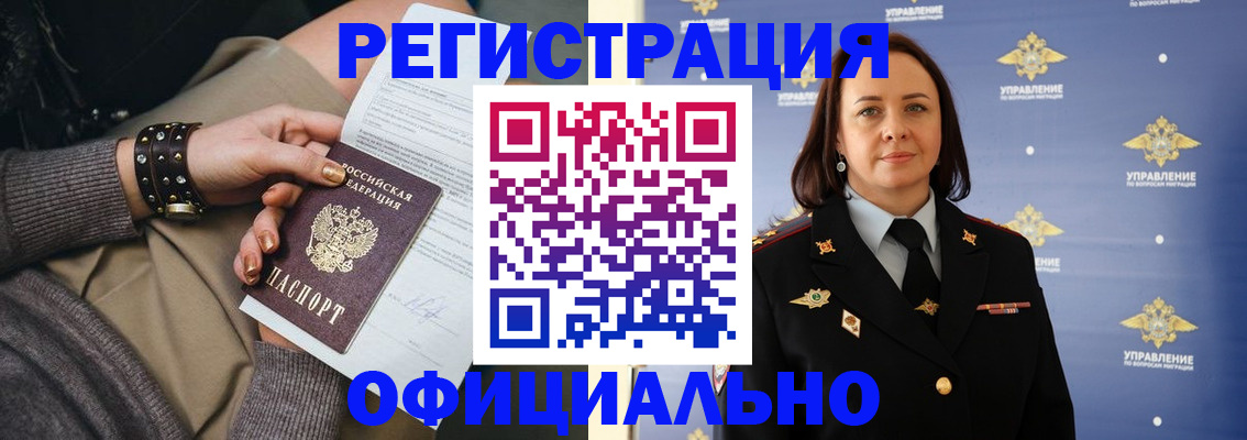 прописка ребенка в Красном Куте