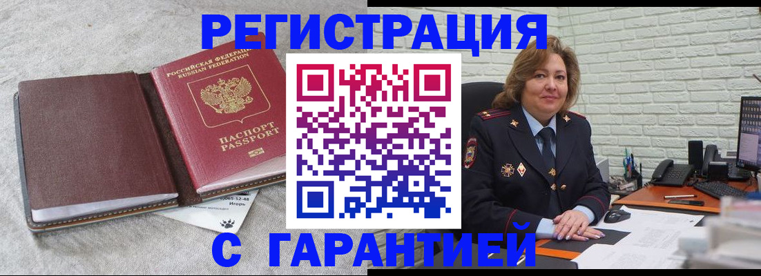 временная регистрация купить в Красном Куте