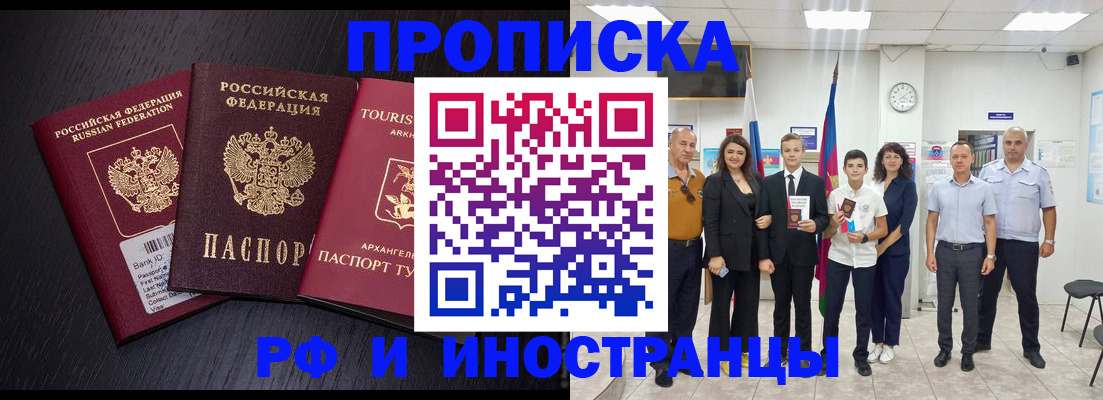 временная регистрация недорого в Красном Куте