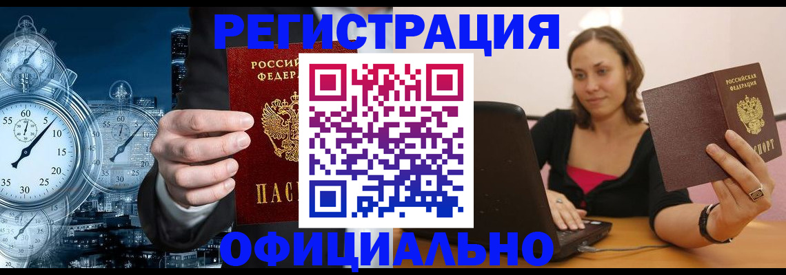 временная регистрация в Красном Куте