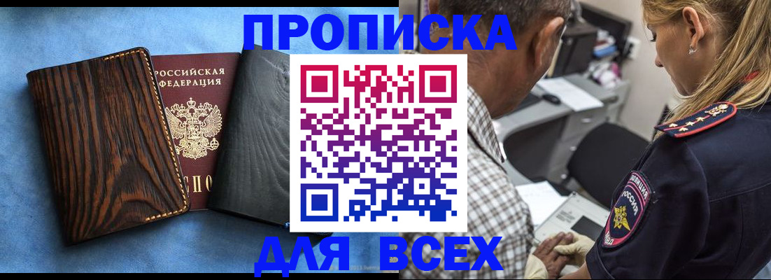 временная регистрация для всех в Красном Куте